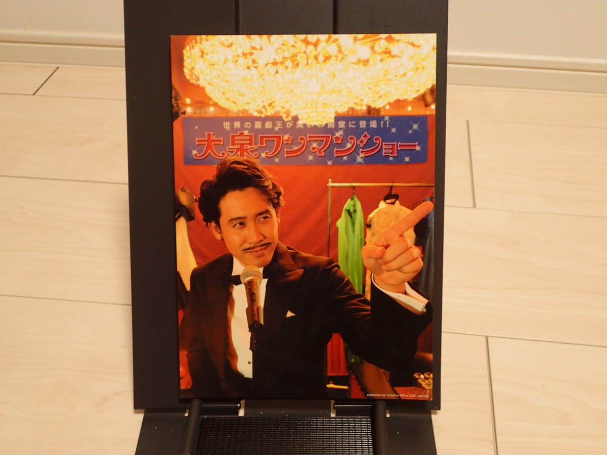 Amazon.co.jp: 美品！ 230円 「大泉洋の流儀」 大泉ワンマンショー